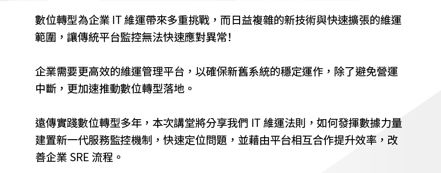 實踐韌性IT的獨門心法