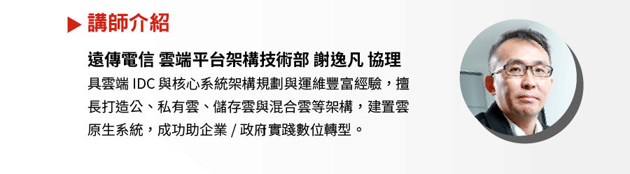 實踐韌性IT的獨門心法