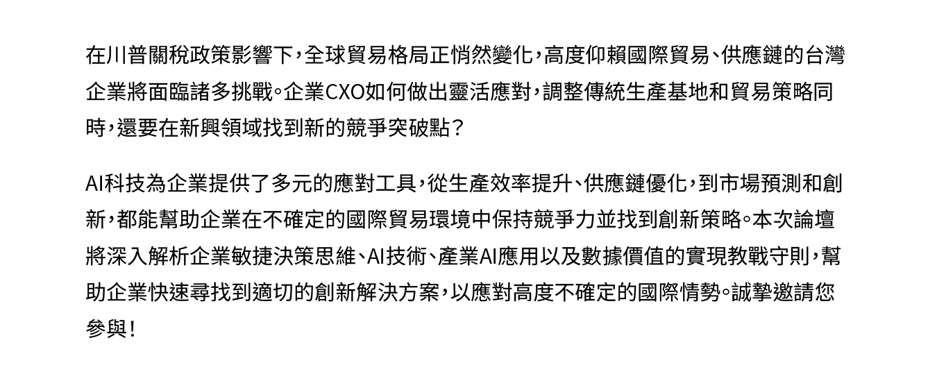 從關稅到AI 企業決策引擎的未來